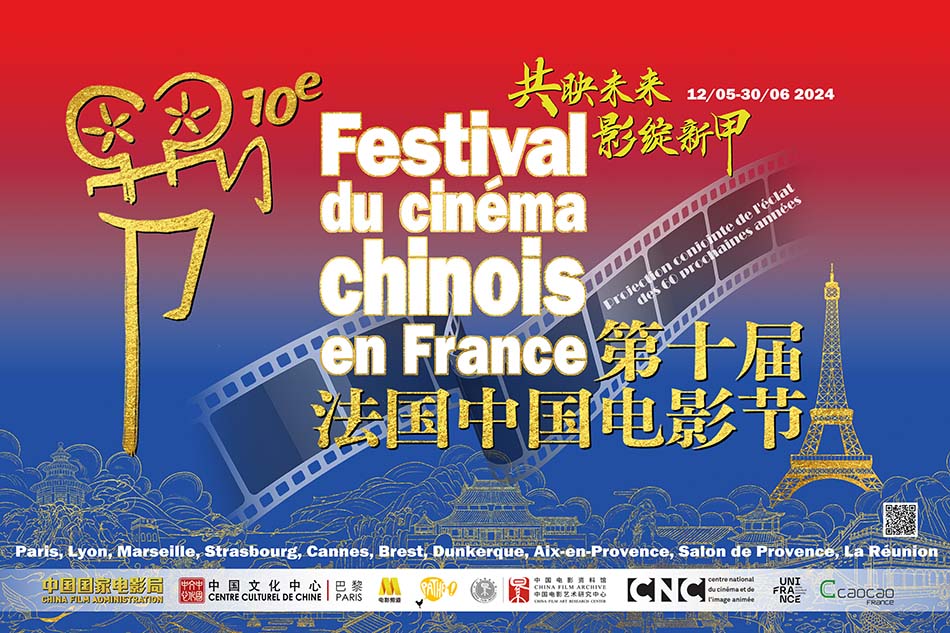Affiche officielle du 10e Festival du cinma chinois en France